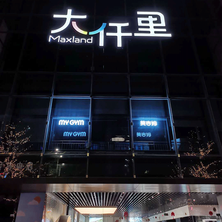 led外露楼顶发光大字制作有哪些基本特征？