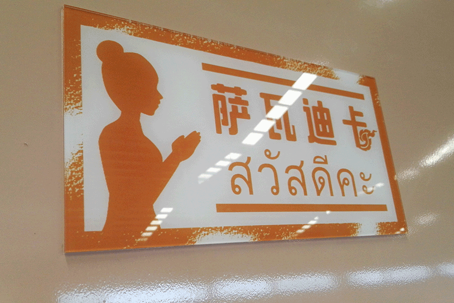 小宝探花在线免费APP亚克力门牌标识有哪些特色？