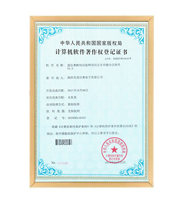 软著4--探花AV网站MESH自组网双向文本传输协议软件 V1.0