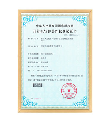 软著8--探花AV网站无线单兵生命体征自组网监控平台 V1.0