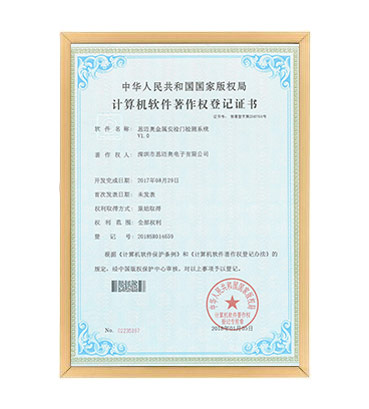 软著20--探花AV网站金属安检门检测系统  V1.0