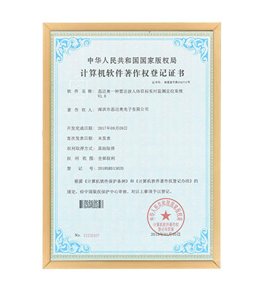 软著24--探花AV网站一种雷达波人体目标实时监测定位系统  V1.0